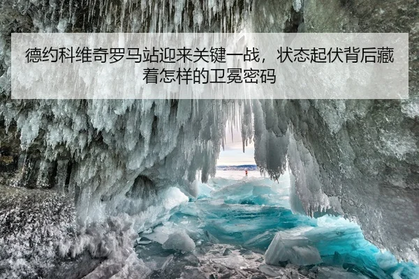 de-yue-ke-wei-qi-luo-ma-zhan-ying-lai-guan-jian-yi-zhan-zhuang-tai-qi-fu-bei-hou-cang-zhe-zen-yang-de-wei-mian-mi-ma-2-664.jpg